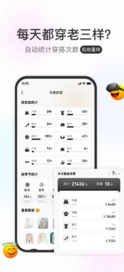 云上衣橱app-图3