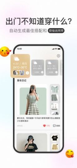 云上衣橱app