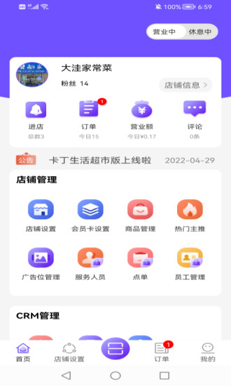 卡丁生活商家app-图2