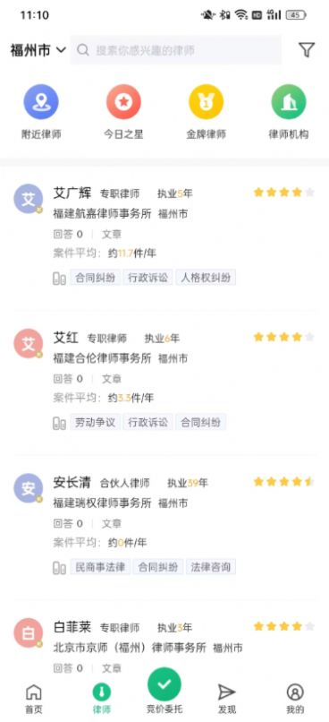 律淘淘律师资讯app-图1