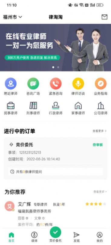 律淘淘律师资讯app