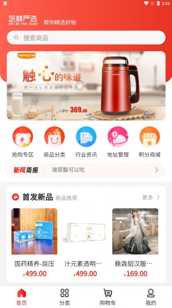 芝林严选app-图3