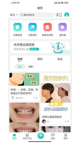 尚牙圈app-图2
