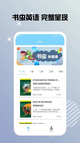 书虫双语阅读app-图3