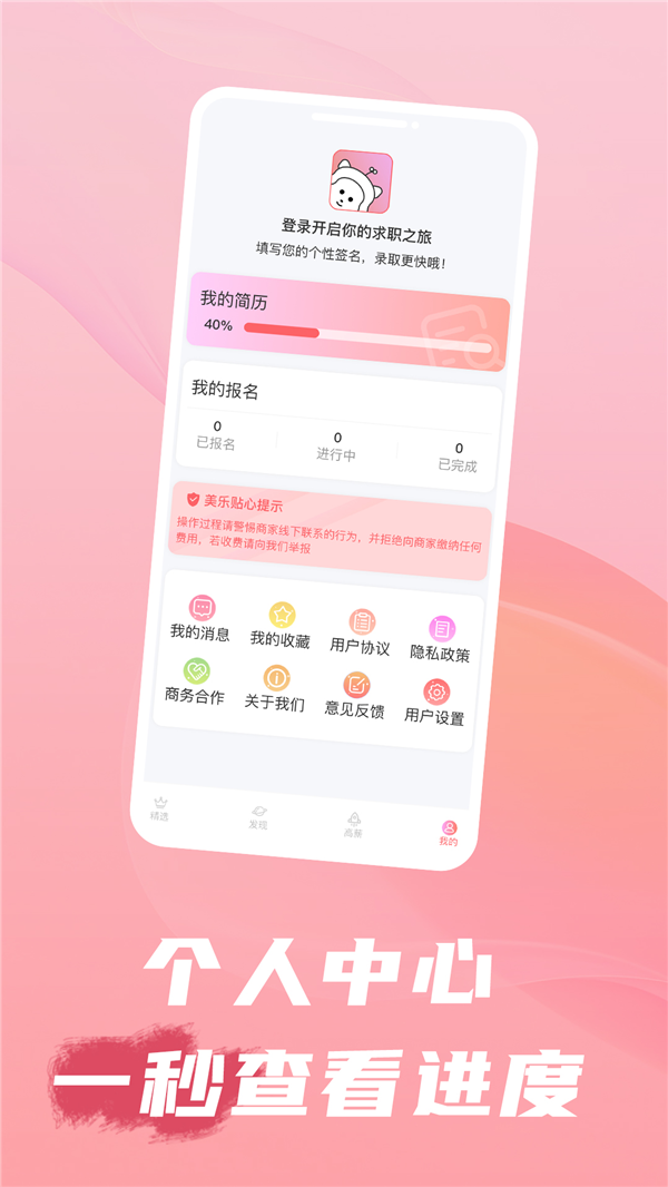 美乐招聘app-图2