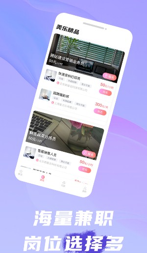 美乐招聘app-图1