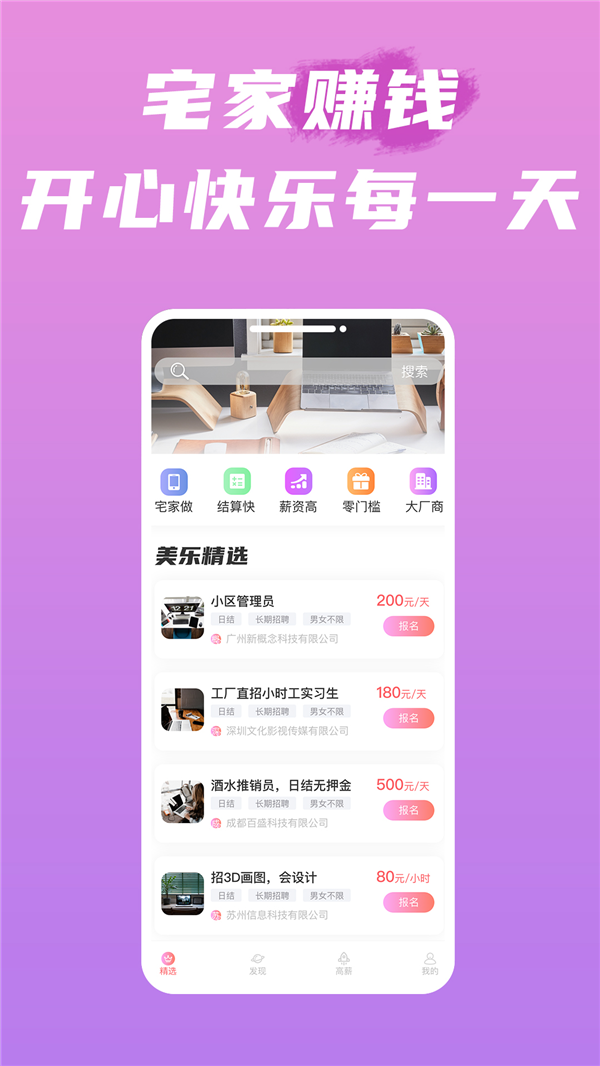 美乐招聘app-图3