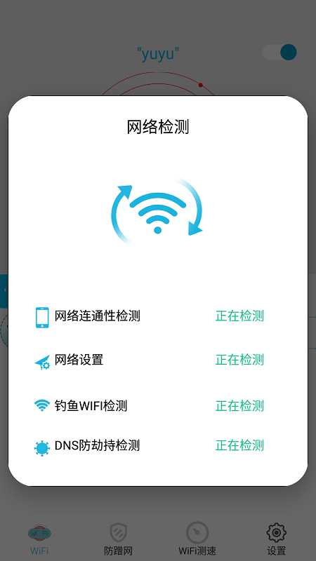 WiFi防蹭网-图1