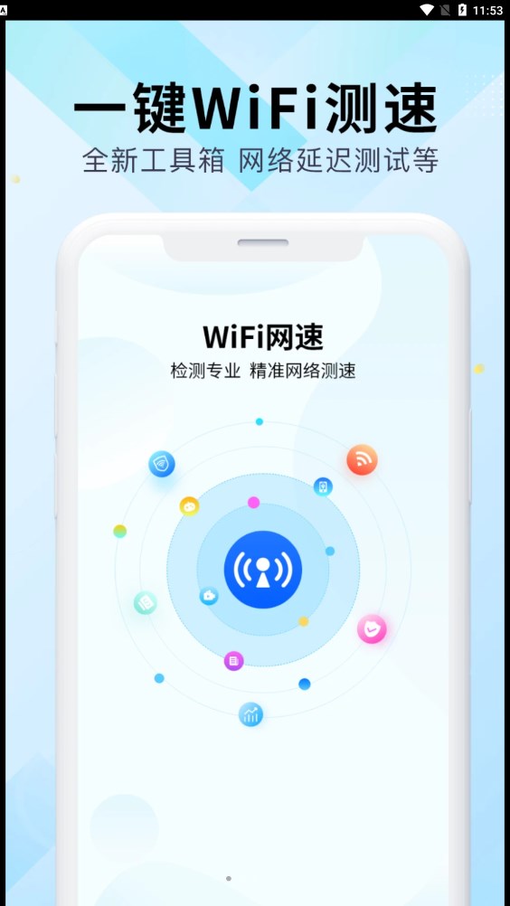 WiFi万能网速-图3