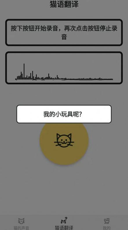 猫猫语翻译官-图3