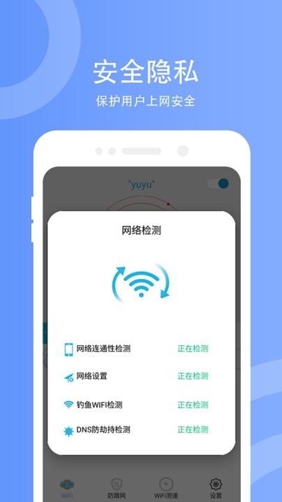 wifi防蹭网-图3