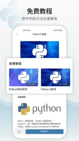 Python编程狮-图1