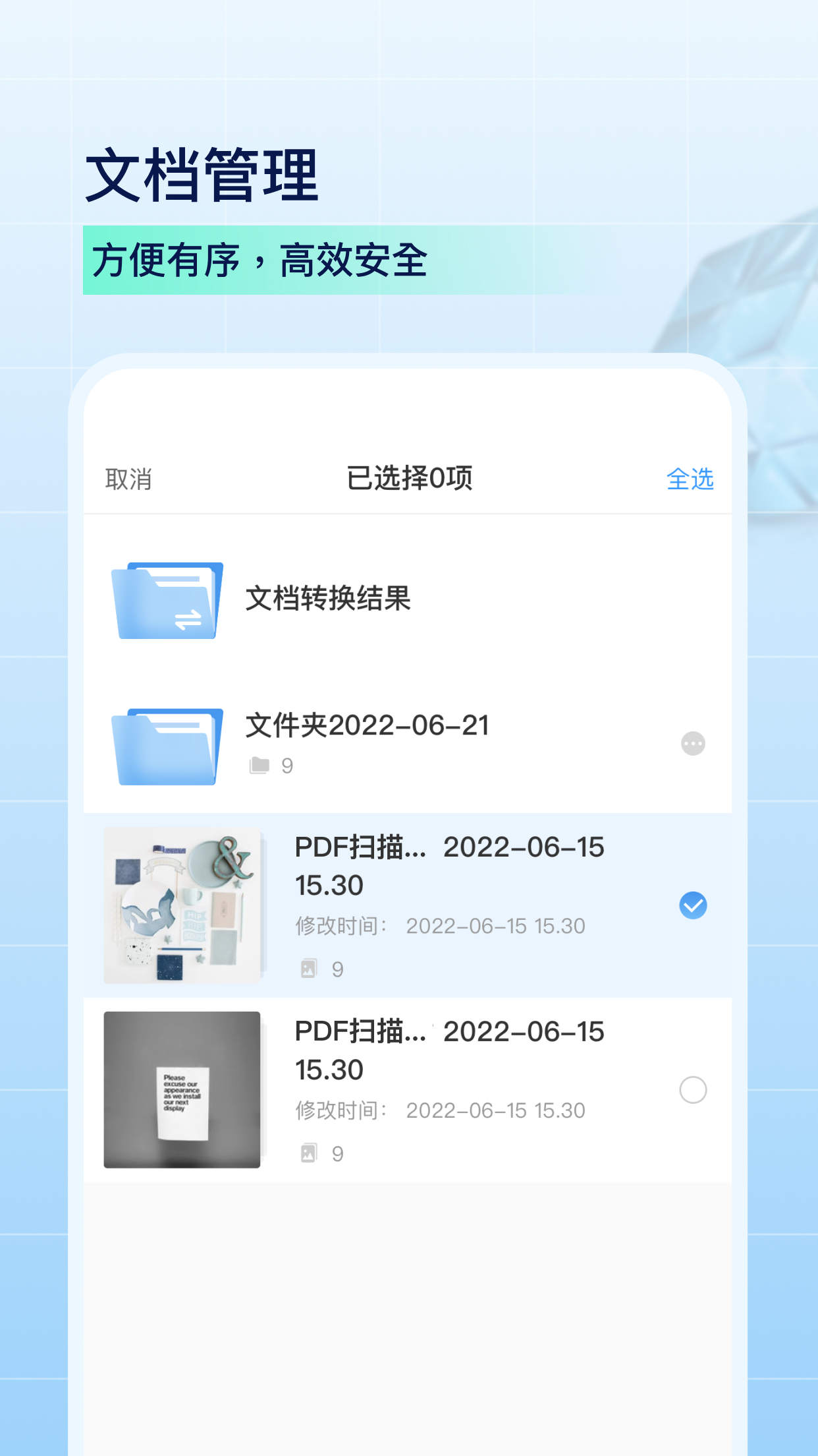 PDF扫描全能王-图1