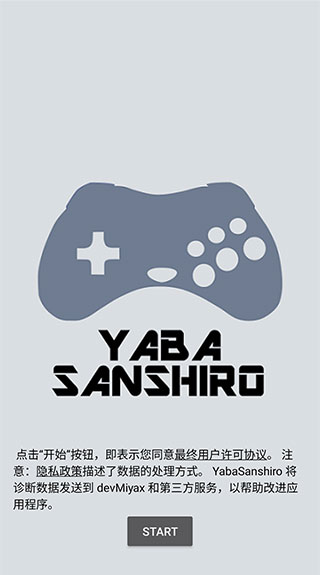 yaba sanshiro 2 Pro1.75汉化版