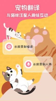 猫狗翻译宠物养成