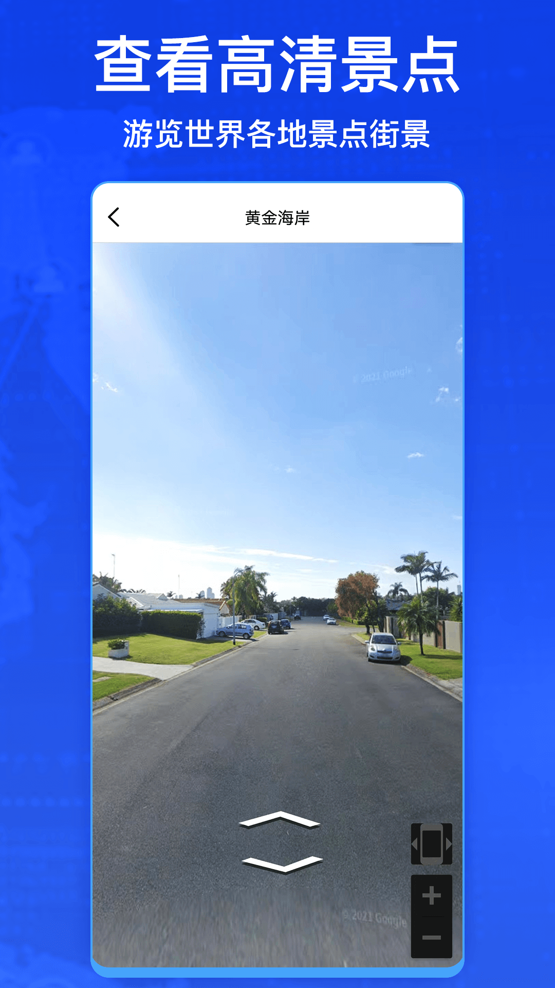 奥维3D卫星实况街景-图3