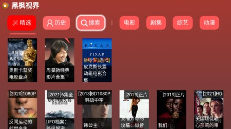 黑枫视界app
