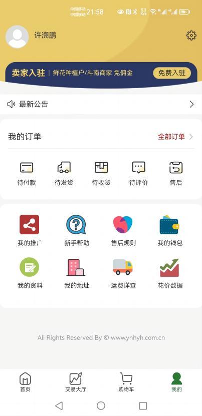 花品荟app