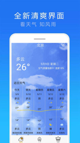 精准天天气app