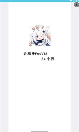 云原神Free-图3