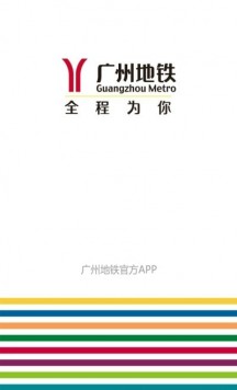 广州地铁-图3