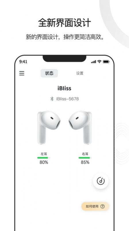 iBliss耳机