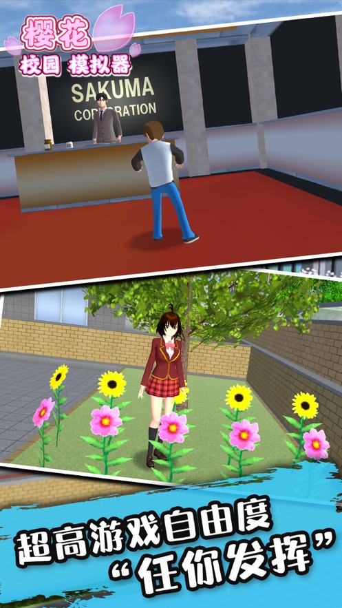 樱花校园模拟器1.041.09最新版
