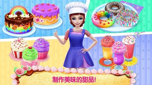 甜心公主制作蛋糕