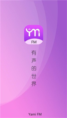 YamiFM官方免费版-图1
