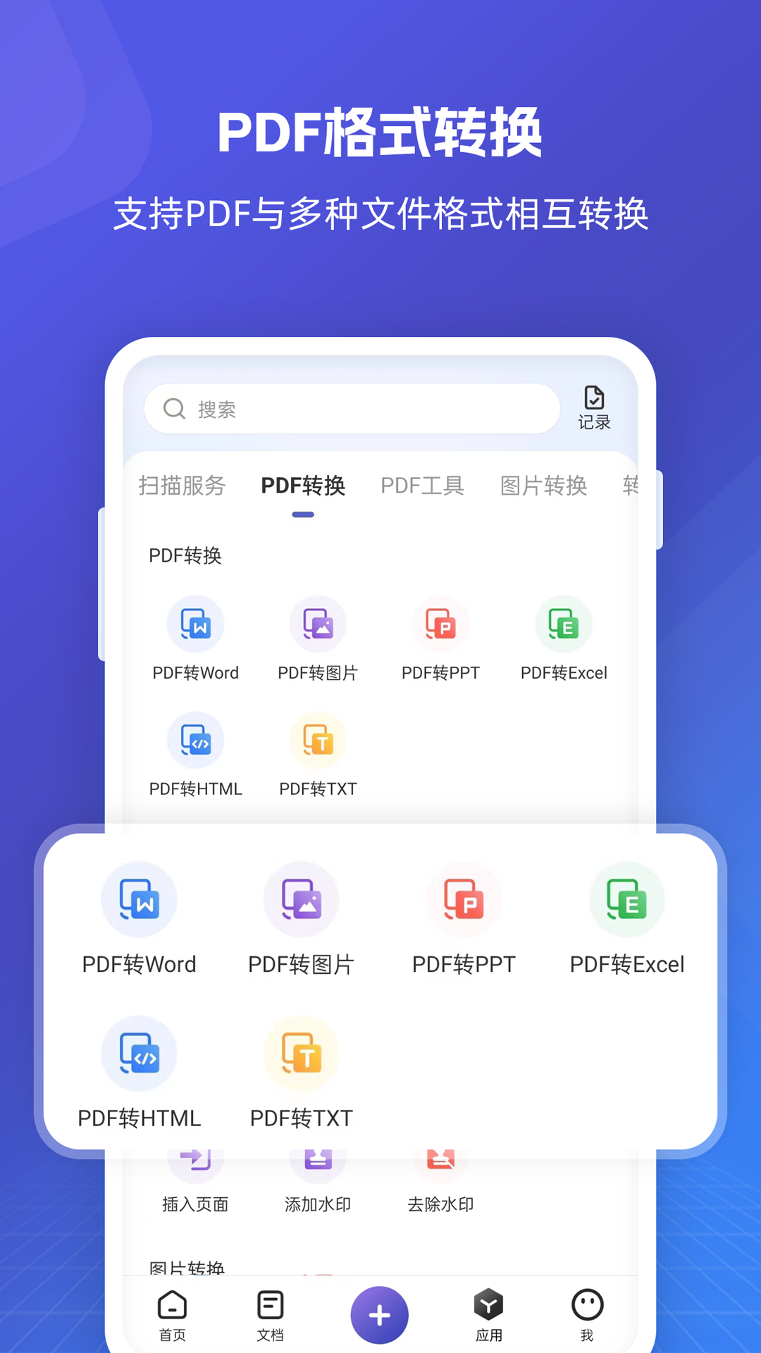 福昕PDF全能王扫描-图1