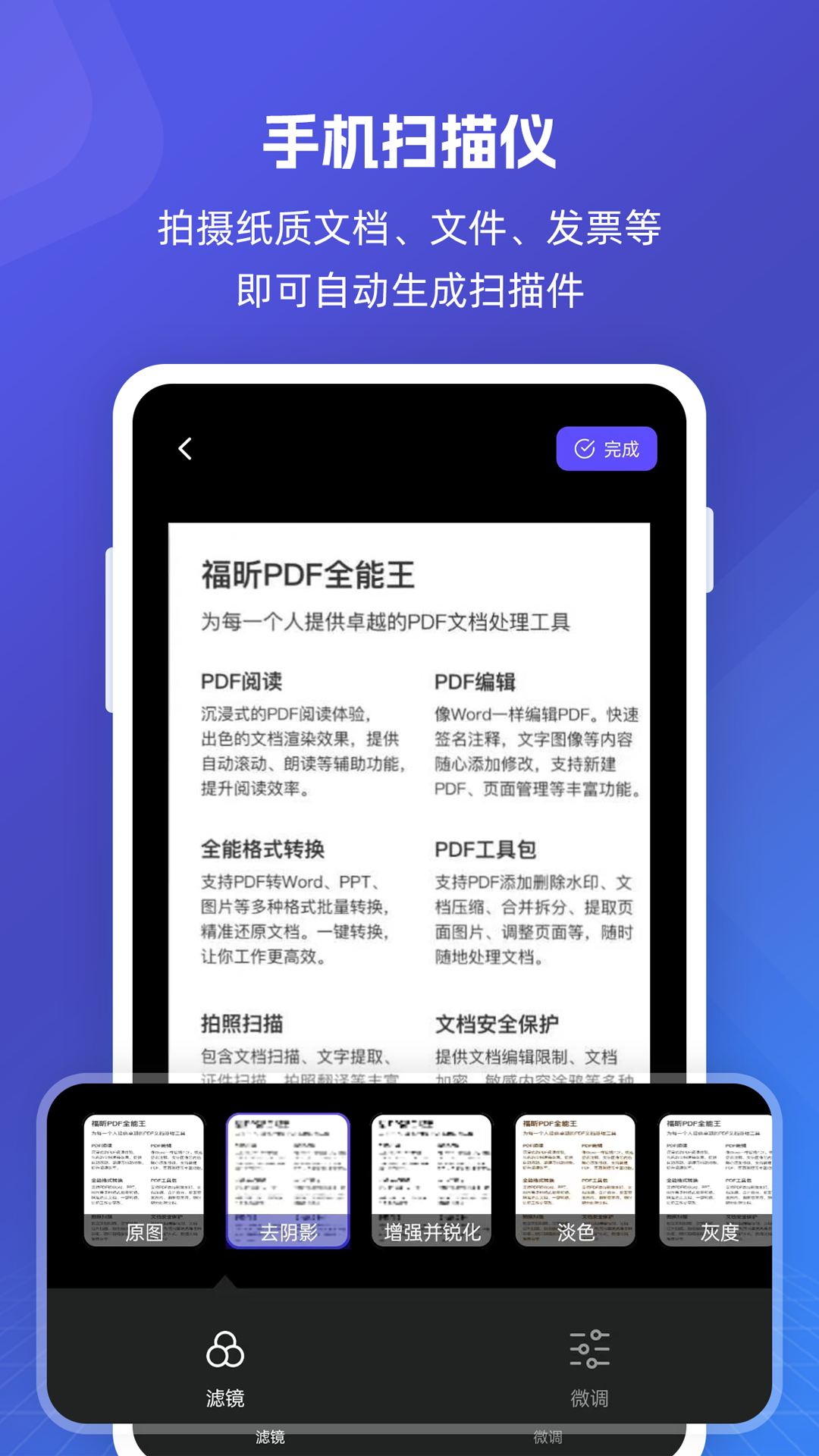 福昕PDF全能王扫描-图3