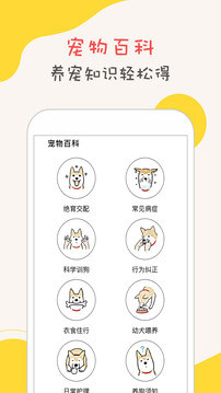 猫狗语音翻译机-图3