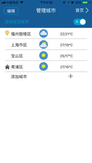 上海知天气-图1