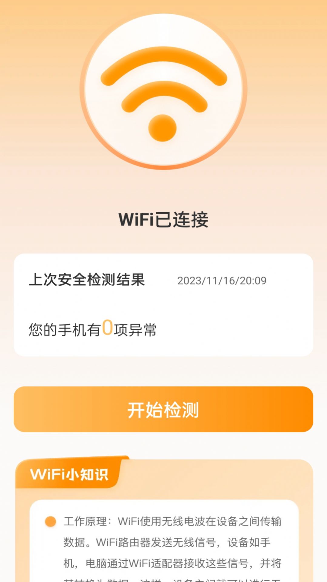 晴天WiFi-图3