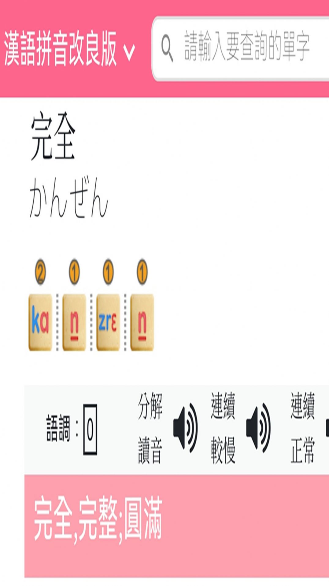 日语拼音熊音标查询-图1