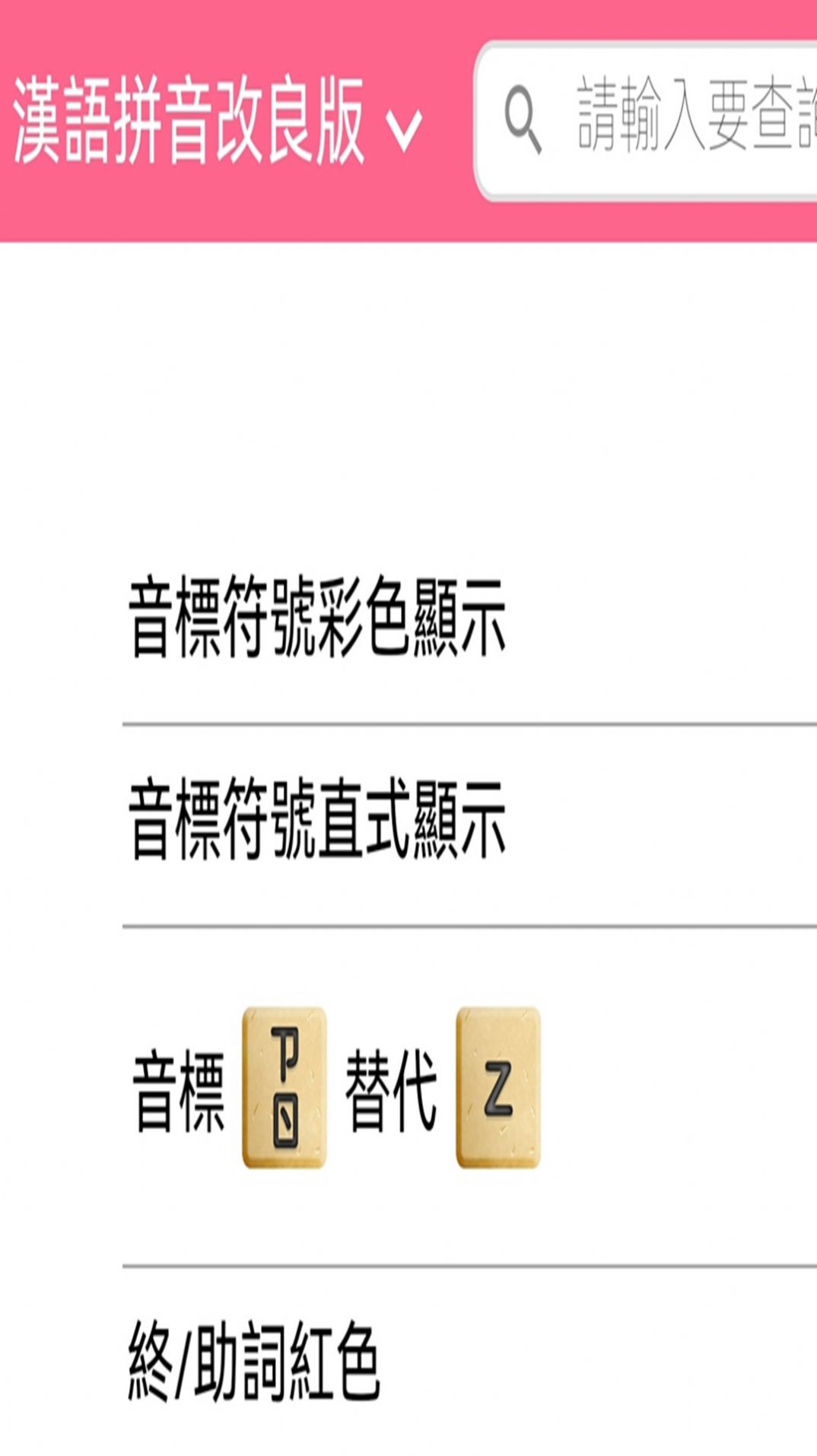 日语拼音熊音标查询-图2