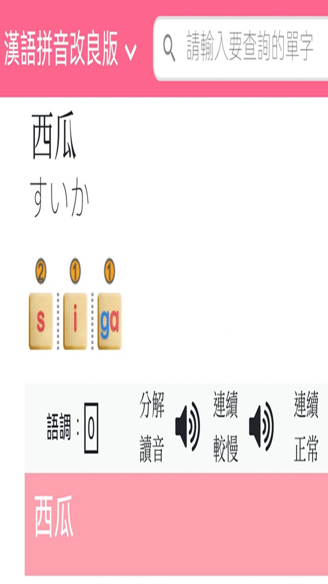 日语拼音熊音标查询-图3