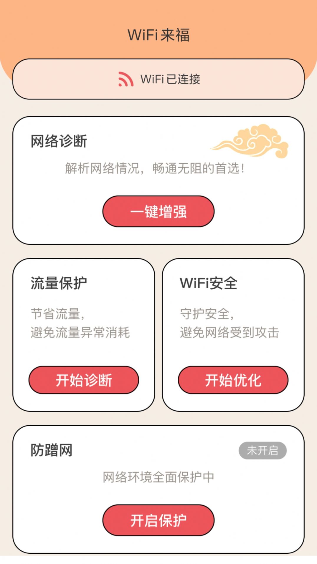 WiFi来福-图2