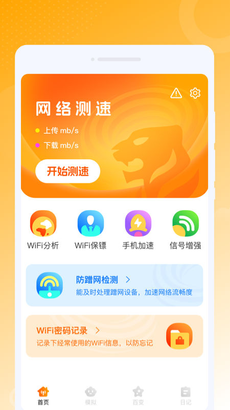 虎虎WiFi王-图3