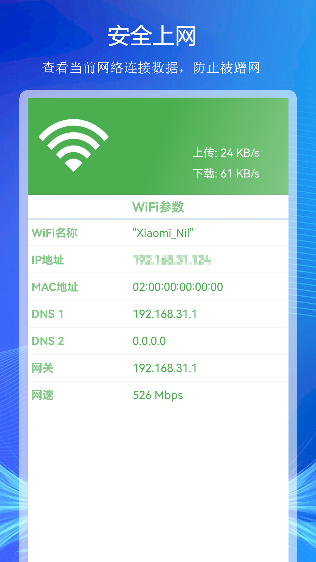 WiFi上网连接助手-图1