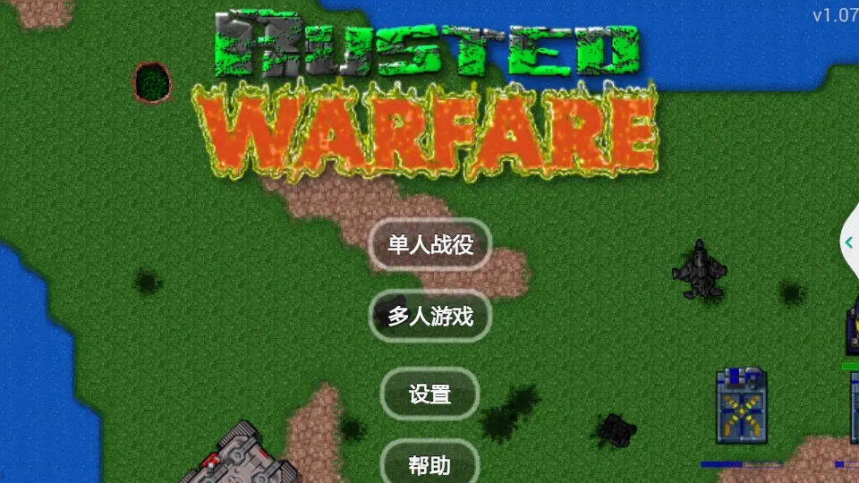 铁锈战争1.15汉化版